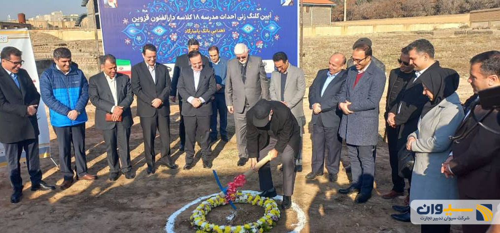 تصویری از آیین کلنگ زنی مدرسه 18 کلاسه دارالفنون قزوین